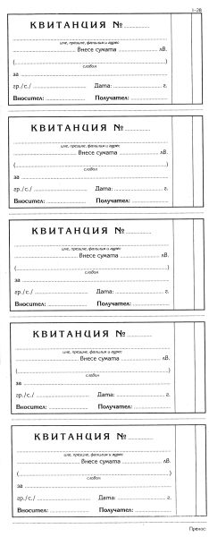 Квитанционна книга Вестник  МП  1-28