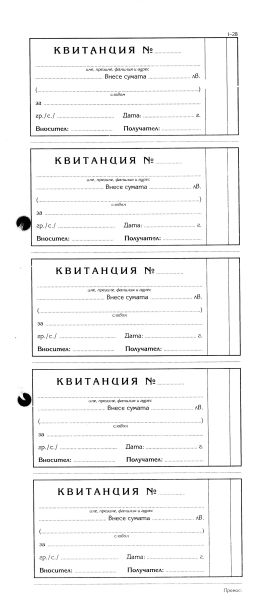 Квитанционна книга  ХИМИЗИРАНА  МП  1-28