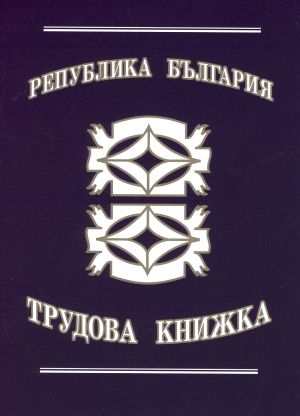 Трудова книжка  !!!