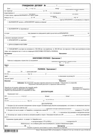 Граждански договор  А4  химизиран