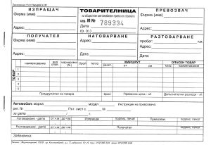 Товарителница  А5  33/3  ХИМИЗ. с №  М-ПРИНТ