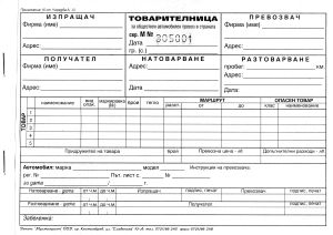 Товарителница  А5  50/2   ХИМИЗ. с №  М-ПРИНТ