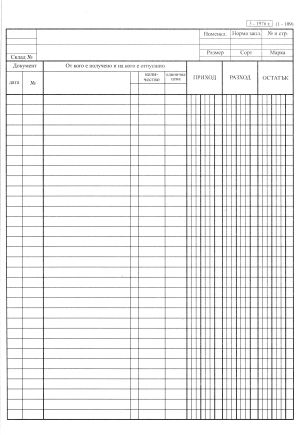 Приходно-разходна книга, ТП