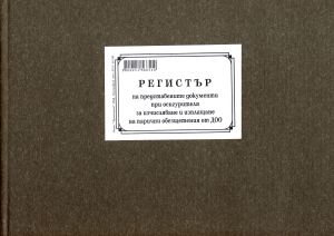 Регистър за предст. док. ДОО/НОИ  ТП