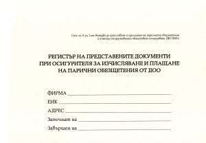 Регистър за предст. док. ДОО/НОИ  ТП
