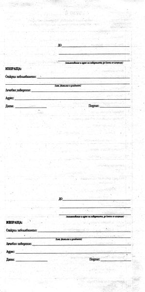 Бързо известие за заразно болен  1/2А4