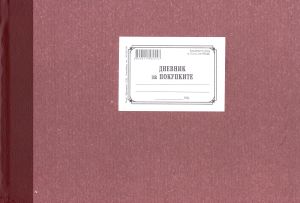 Дневник за покупките по ДДС, ТП