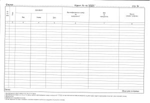 Дневник за покупките по ДДС, ТП