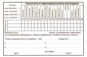 Искане за микробиологично изследване 2-149