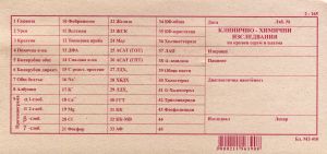 Клинично-хим. изследв. на кр.серум 2-165