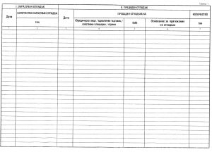 Книга Отч.образуваните  отпадъци  ВЕГА ЗЗ  !!!