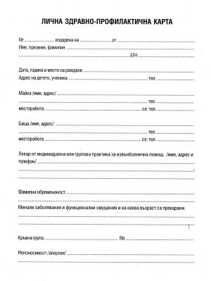 ЛИЧНА Здра. проф. карта ЕКО КНИЖКА А5  !!!