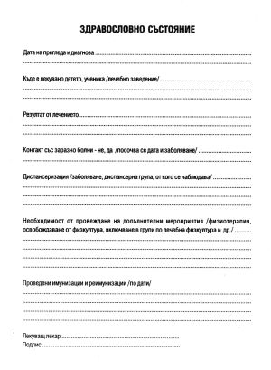 ЛИЧНА Здра. проф. карта ЕКО КНИЖКА А5  !!!