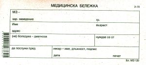 Медицинска бележка вестник