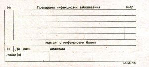Медицинска бележка вестник