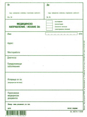 Медицинско направление  А5 / ЗЕЛЕНО