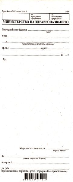 Рецепти -обикновени  вестник  2-295