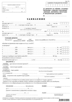 Заявление за пенсиониране (УП-1)  1-665