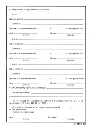 Медицинско  за  брак А5 вестник