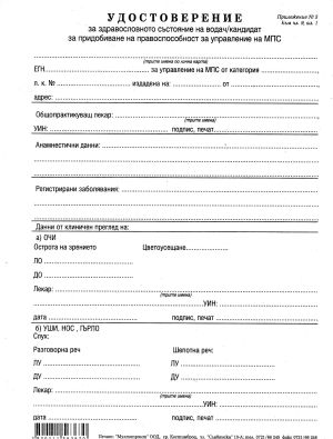 Медицинско за шофьор А5 вестник