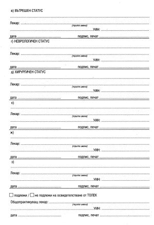 Медицинско за шофьор А5 вестник