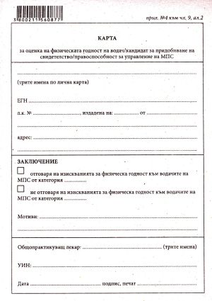 Медицинско за брак  А5 ОФСЕТ ВЕГА 33  !!!