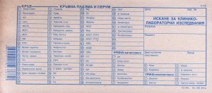 Искане за клин.-лабор. изследв. 2-146 син печат