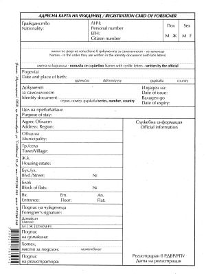 Адресна карта за чужденец  А5  1-52г  вестник