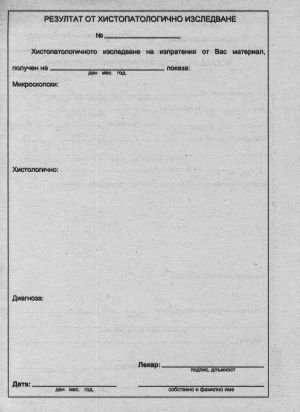 Искане за хистологично  изследване  2-177