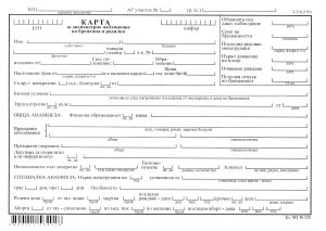 Карта за диспансерно набл.на бремена и родилка