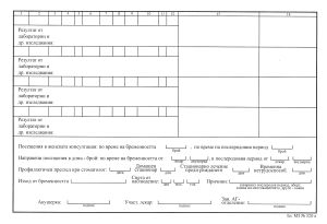 Карта за диспансерно набл.на бремена и родилка