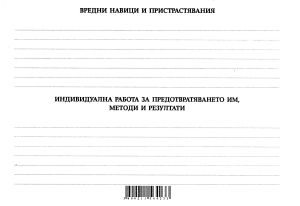 Лична здравна профилактична карта картон