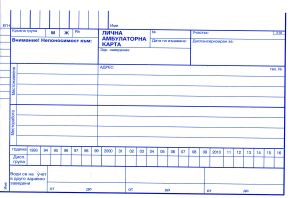 Лична амбулаторна карта  В5