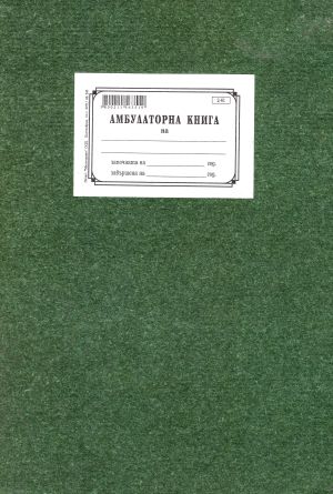 Амбулаторна книга  ТП  2-61