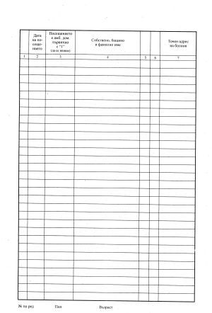 Амбулаторна книга  ТП  2-61