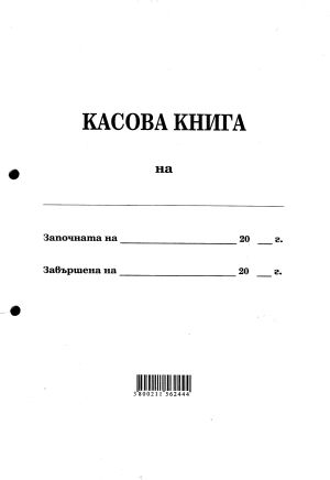 Касова книга  100л.  МП вестник НОВА !!!