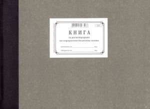 Книга рег. Издад. болн. листове 2-68 ТП