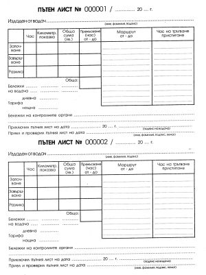 Пътна Книжка ВЕСТНИК СИНЯ за ТАКСИ с №   !!!