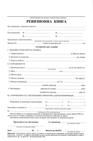 Ревизионна книга за ПНО / СПО МУЛТИПРИНТ  ТП