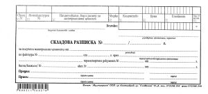 Складова разписка  1ред  ВЕСТНИК
