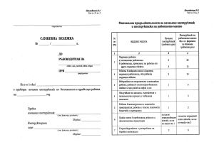 Книга за периодичен инструктаж, МП НОВА