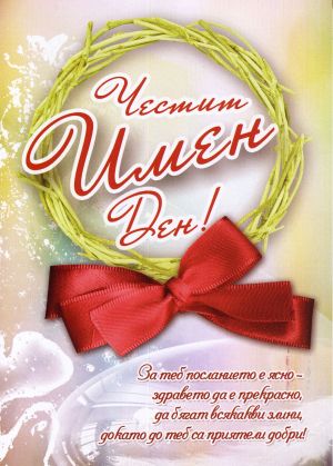 Картички ПЕНТАГРАМ ДВОЙНИ с плик ГКП  091