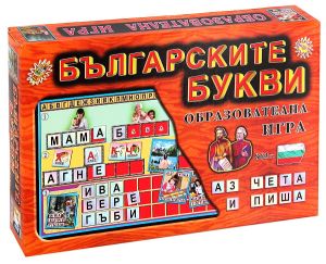 Картонена игра - БЪЛГАРСКИТЕ БУКВИ