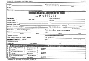 ПЪТЕН ЛИСТ А5 НОВ