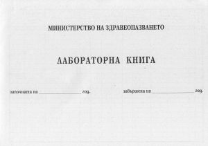 Лабораторна книга  100л. ТП