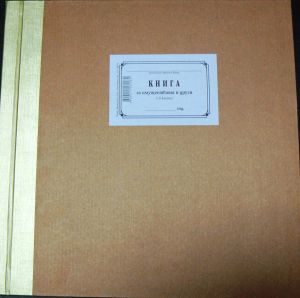 Книга за имуществата с 6колони, ТП  1-1221