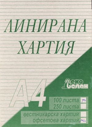 Хартия Линирана  редове 100л. офсет   !!!