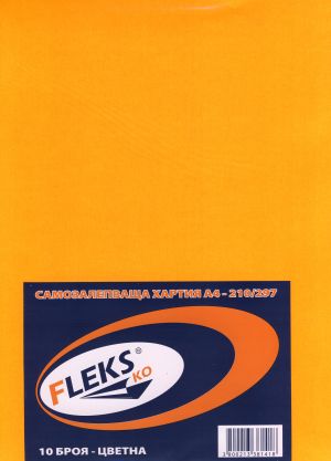 Самозалепваща хартия  А4 - ОРАНЖ 10бр КОМПЛЕКТ