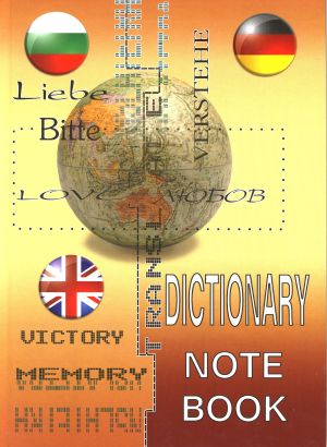 Тетрадка речник 200л  В5  2 Полета  ТК ДЕЙС  !!!