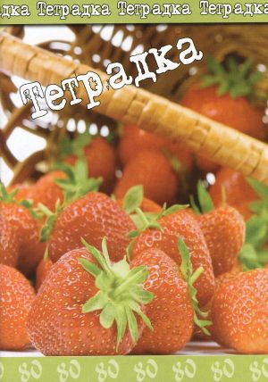 Тетрадка  А5 вестник РЕД- 80л. ЕКОБЕЛАН   !!!